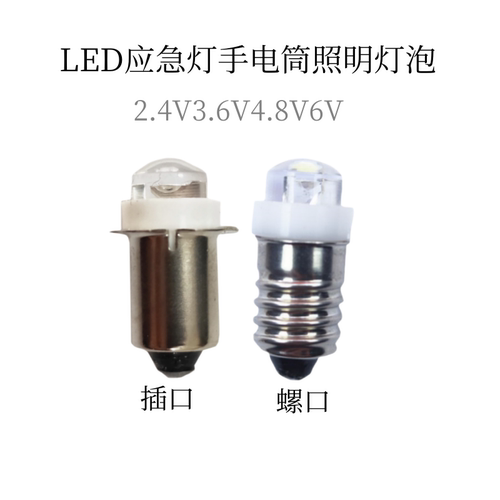LED应急灯聚光泡小口卡槽