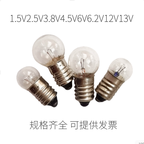 光学实验小灯珠E10 1.5V2.5V3.8V4.9V6V6.2V0.3A0.5A2.1W5W6W灯泡