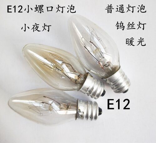 E12尖头灯泡220V5W7W10W小夜灯暖光灯泡 香薰灯灯泡