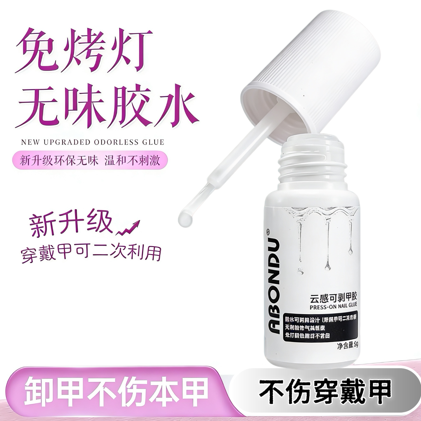 穿戴甲专用胶水免照灯速干无味持久牢固美甲贴片粘合剂配套卸胶水,彩妆/香水/美妆工具,美甲工具,淘宝优惠券,粉丝福利购,淘宝优惠卷