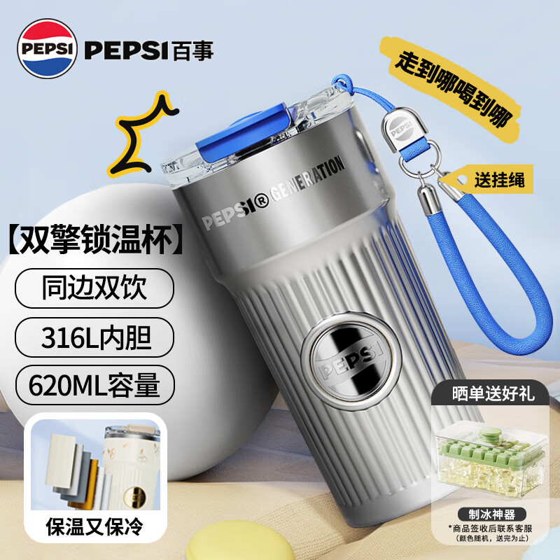 百事可乐大容量保温杯316L不锈钢