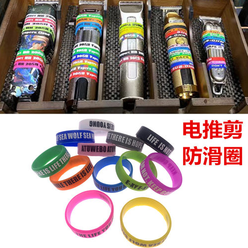 推剪防滑圈理发器硅胶圈套环保护圈硅胶保护套雕刻推防滑圈理发圈