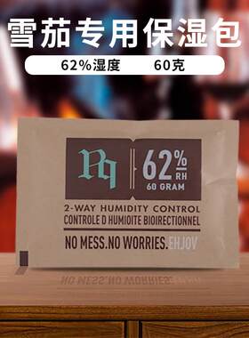 69保湿包65雪茄保湿袋雪茄湿度72%雪茄保湿包69雪茄加湿包器片62%