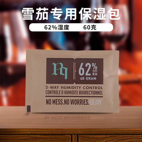 69保湿包65雪茄保湿袋雪茄湿度72%雪茄保湿包69雪茄加湿包器片62%