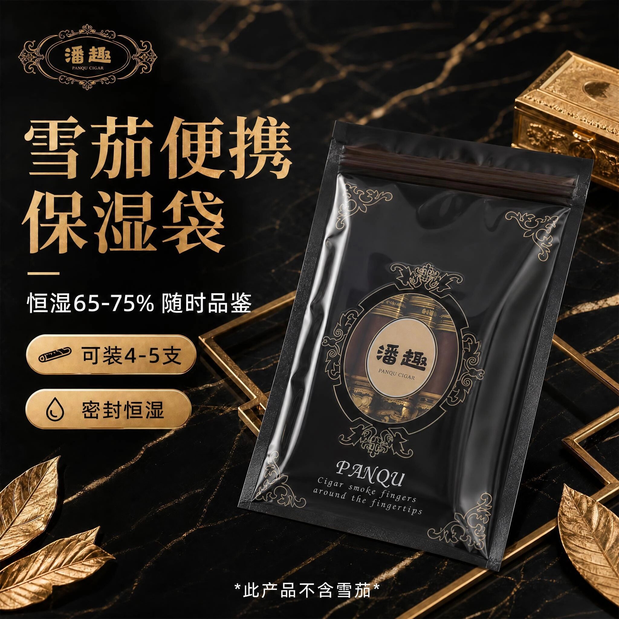 雪茄保湿袋便携旅行保湿恒湿养护大号密封雪茄包装袋养茄袋防水