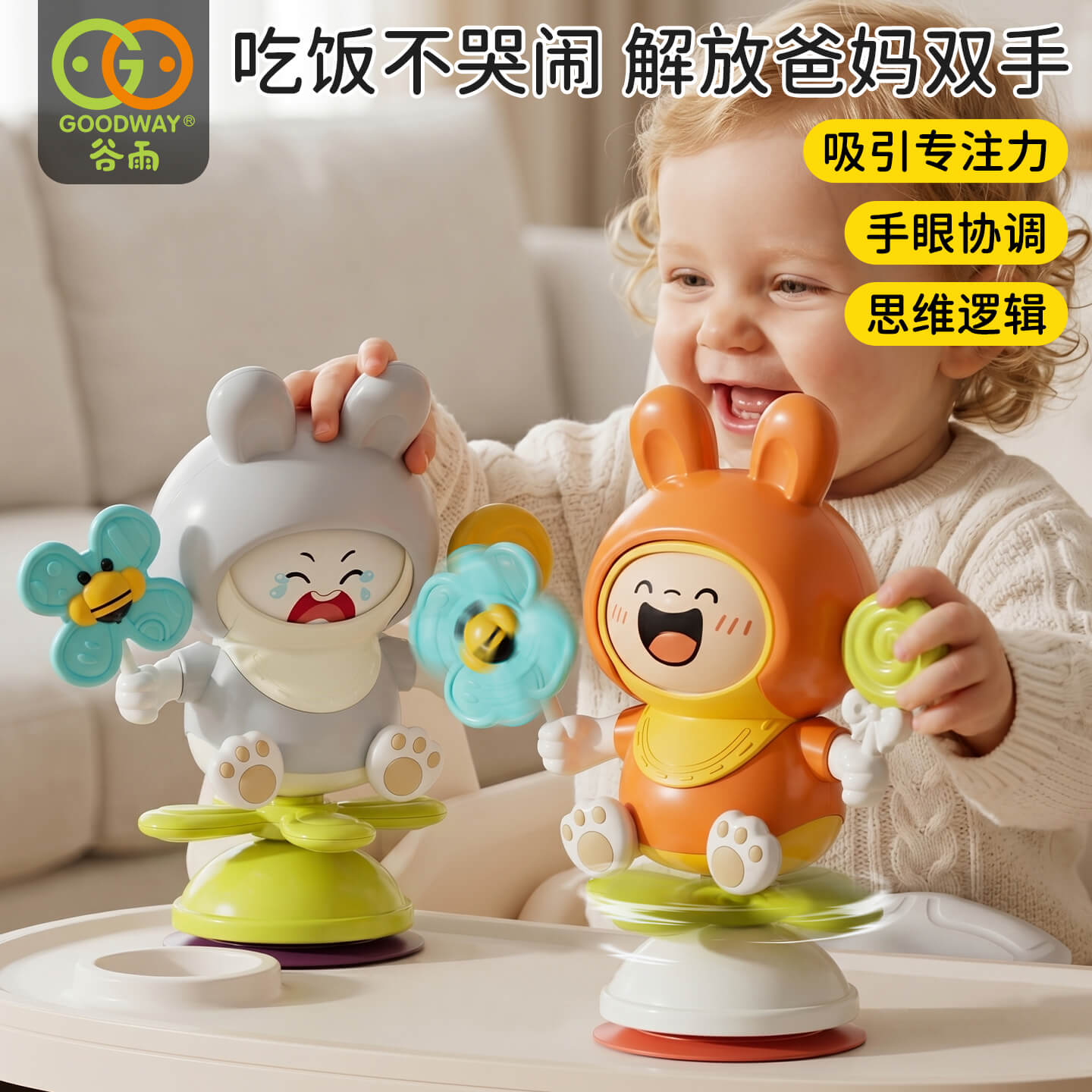婴儿餐椅吸盘转转乐早教益智玩具图片