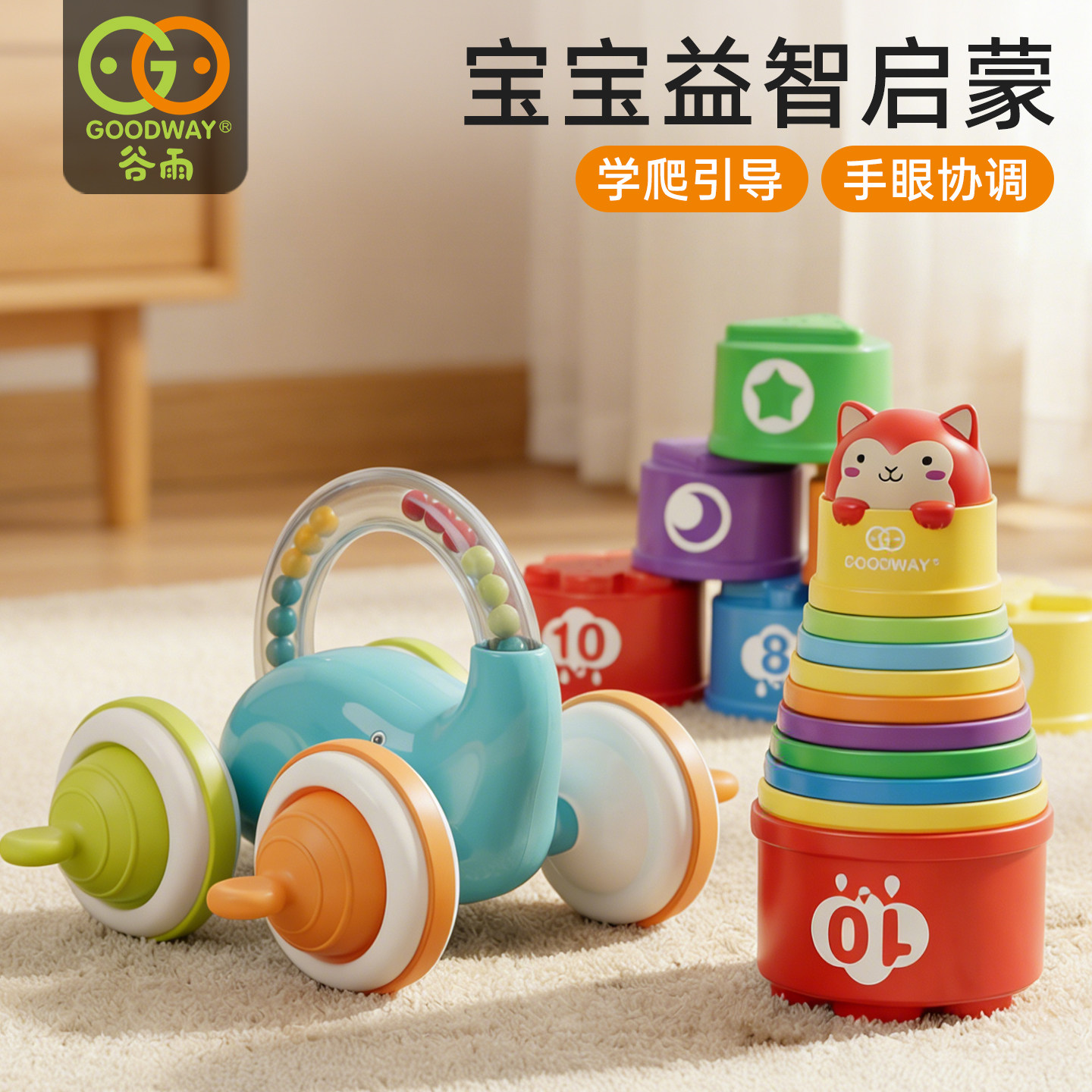 婴儿摇铃玩具宝宝1一3岁益智早教叠叠杯手眼协调学爬引导抬头训练
