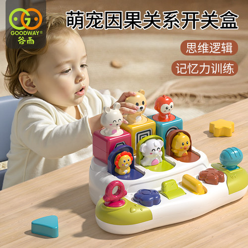 谷雨躲猫猫开关盒益智力思维训练