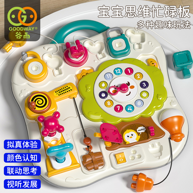 谷雨宝宝探索工程忙碌板益智玩具