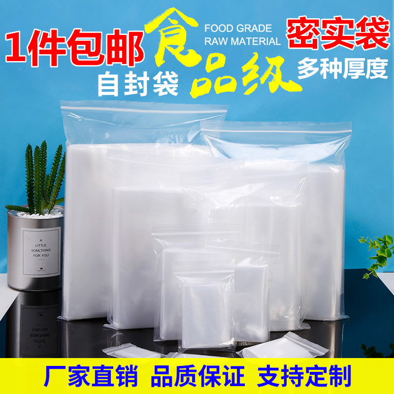 小号自封袋密封袋食品袋塑料包装袋收纳袋规格齐全100只包邮定做
