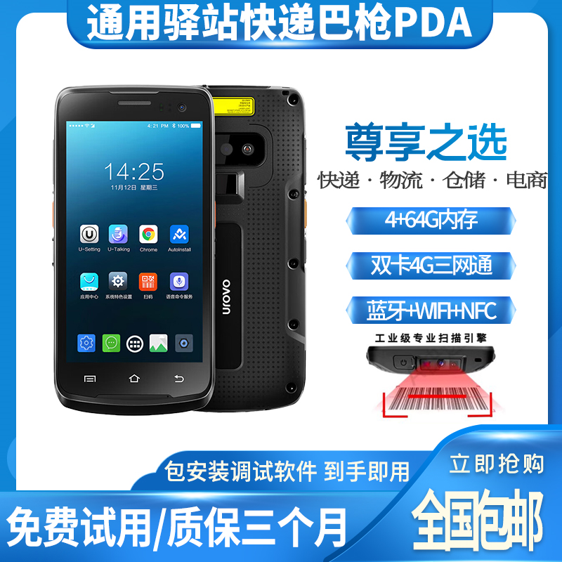 手持PDA中通快递快递数据采集器