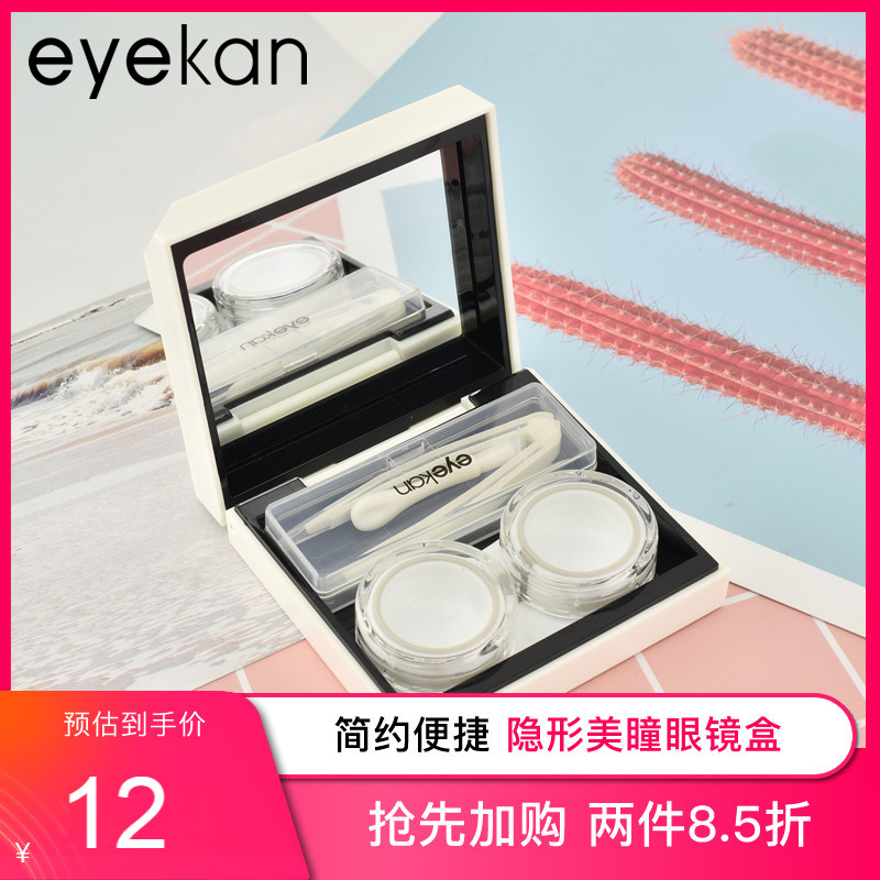 eyekan隐形近视眼镜盒美瞳磁吸感应伴侣盒时尚简约个性护理盒子