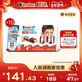 kinder健达8条装*10盒夹心巧克力制品儿童休闲零食办公室分享