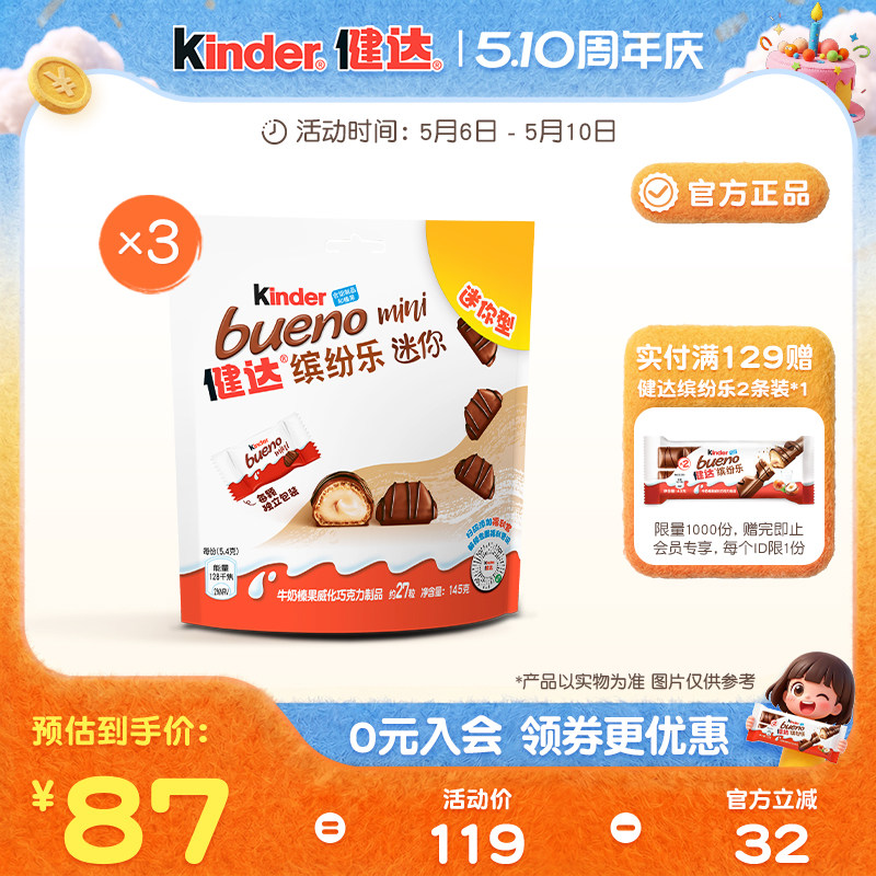 Kinder健达缤纷乐迷你27粒x3/5袋牛奶榛果威化巧克力制品小包装