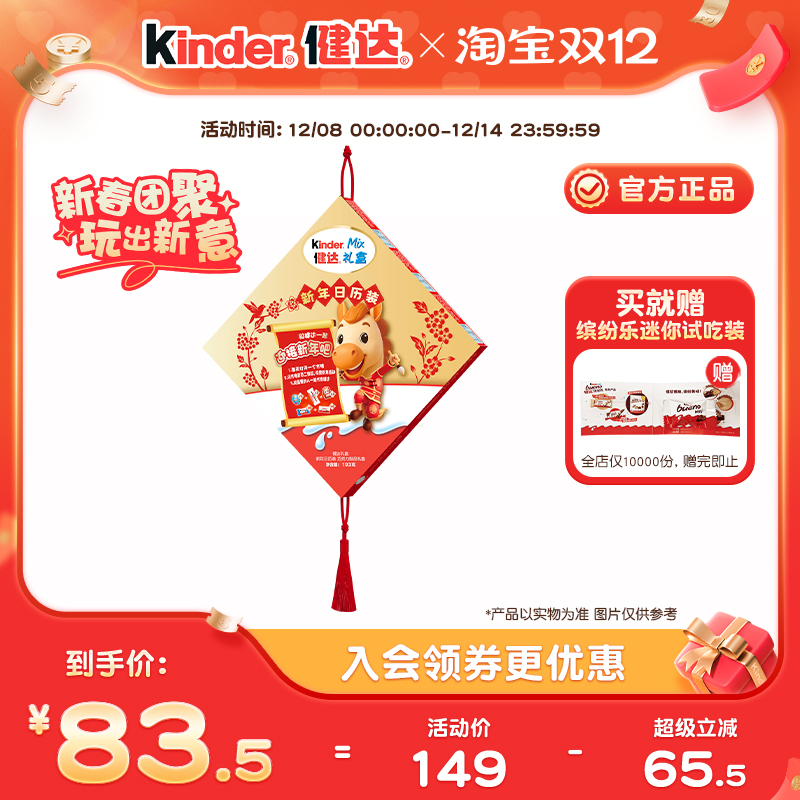 健达马年新年倒数日历礼盒