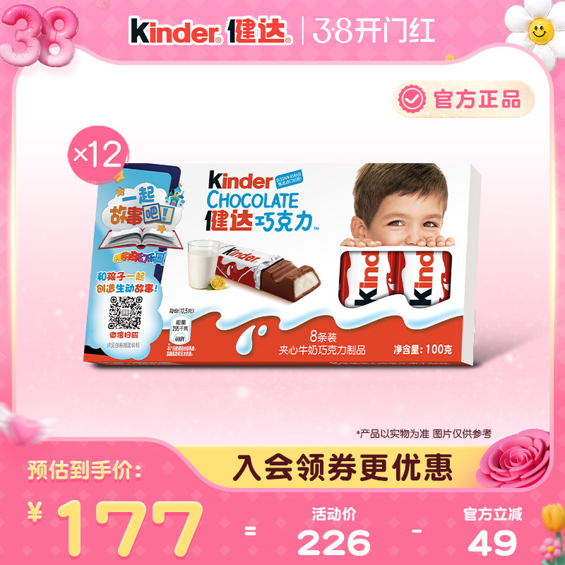kinder健达夹心巧克力制品8条装x12盒儿童休闲零食办公室分享