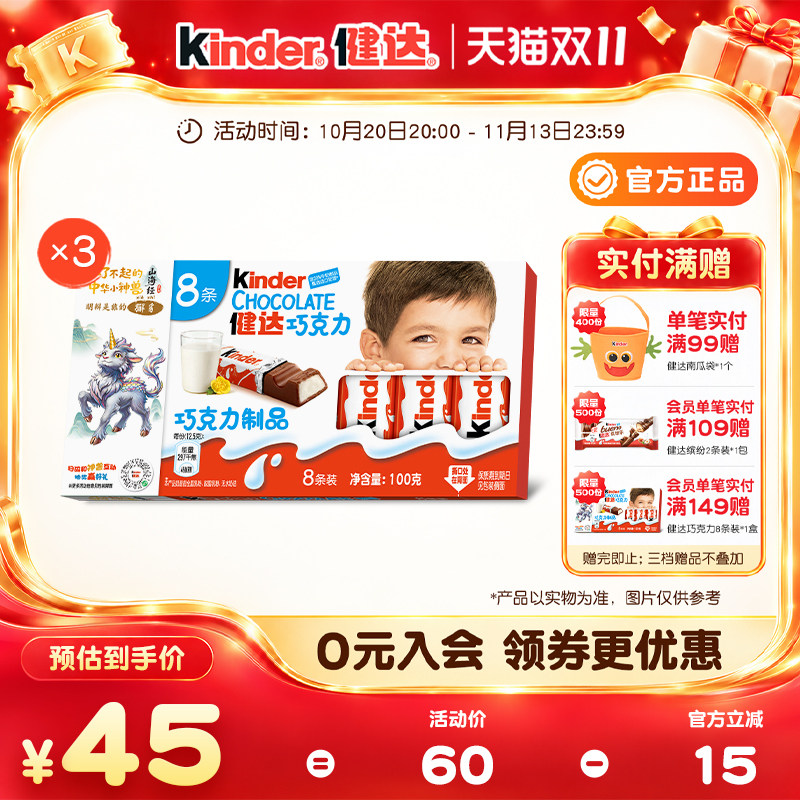 【双11抢购】Kinder健达夹心牛奶巧克力制品8条装休闲零食
