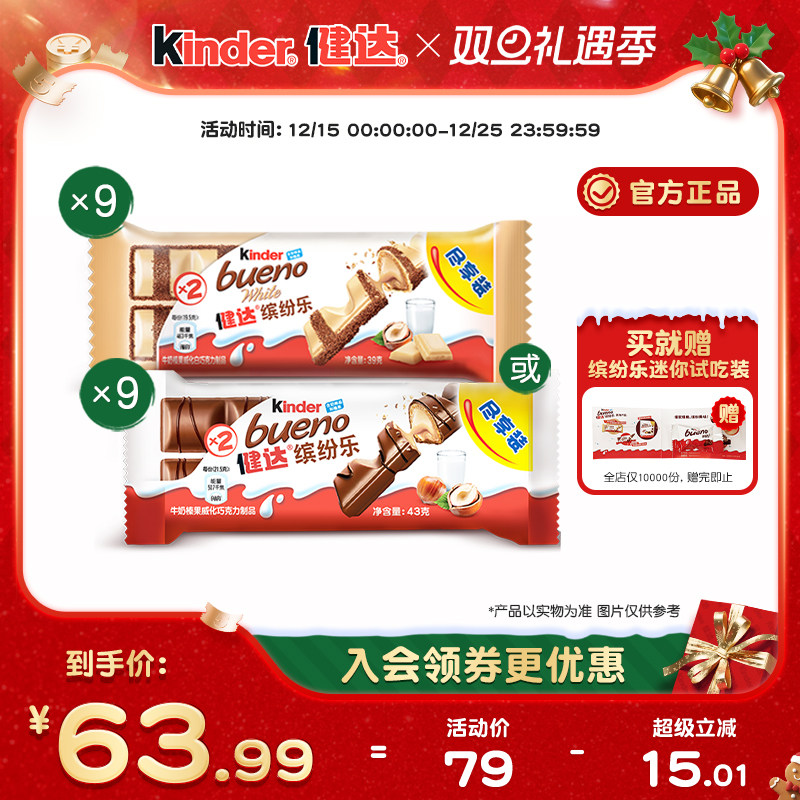 Kinder健达缤纷乐牛奶榛果威化巧克力制品休闲分享零食9/12/15包