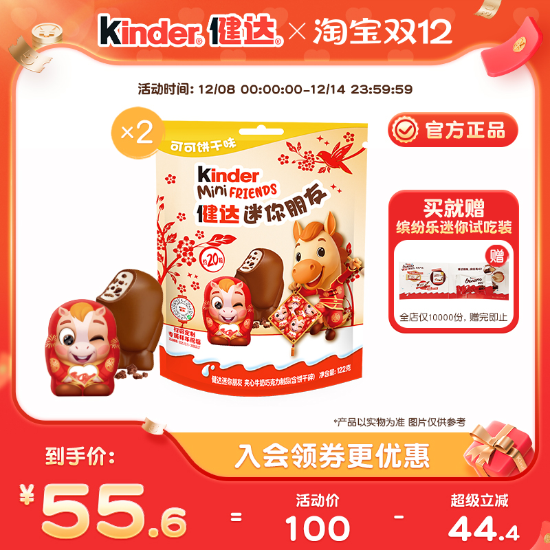 kinder健达迷你朋友夹心牛奶巧克力制品新年马年版20粒装X2袋零食