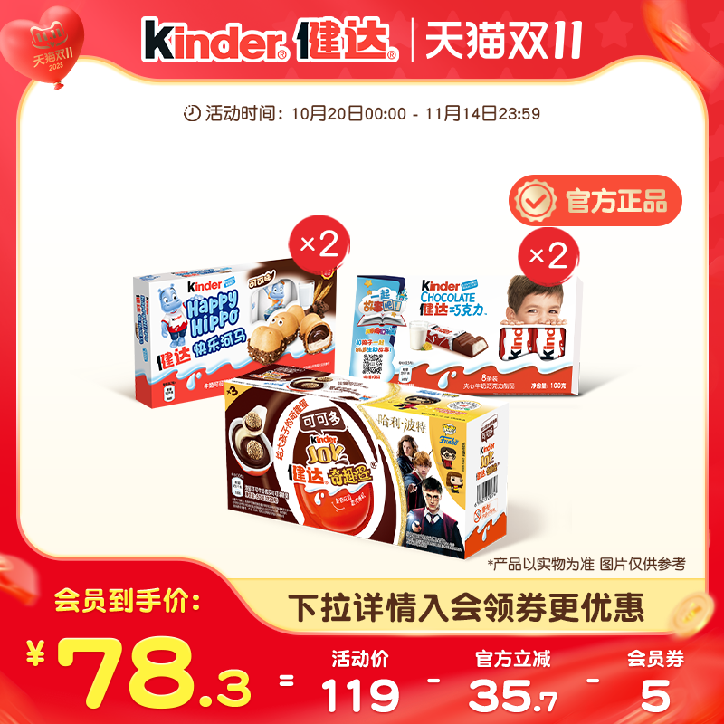 Kinder健达分享组合内涵夹心牛奶巧克力制品奇趣蛋快乐河马分享