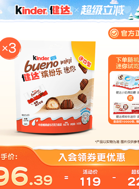 Kinder健达缤纷乐迷你27粒x3/5袋牛奶榛果威化巧克力制品小包装