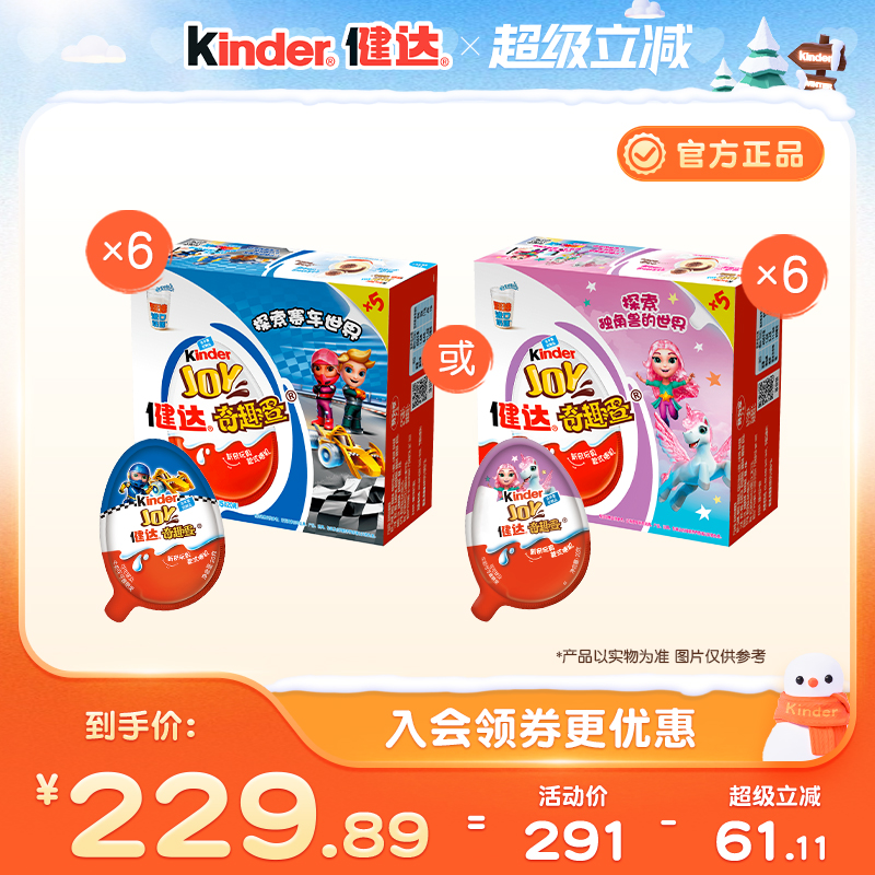 健达奇趣蛋30颗送礼糖果巧克力