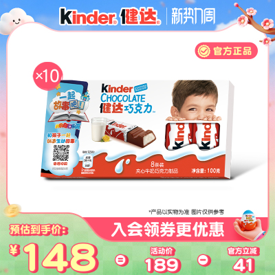 kinder健达8条装*10盒夹心巧克力制品儿童休闲零食办公室分享