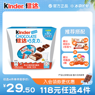 夹心牛奶巧克力制品32粒休闲美味零食分享 Kinder健达迷你mini碗装