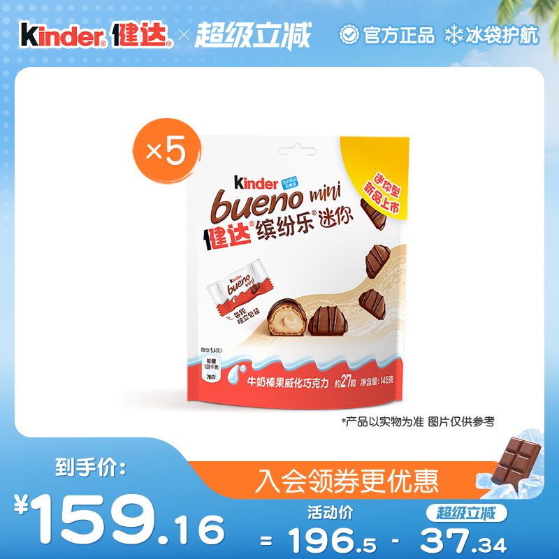 健达缤纷乐夹心巧克力mini27粒*5