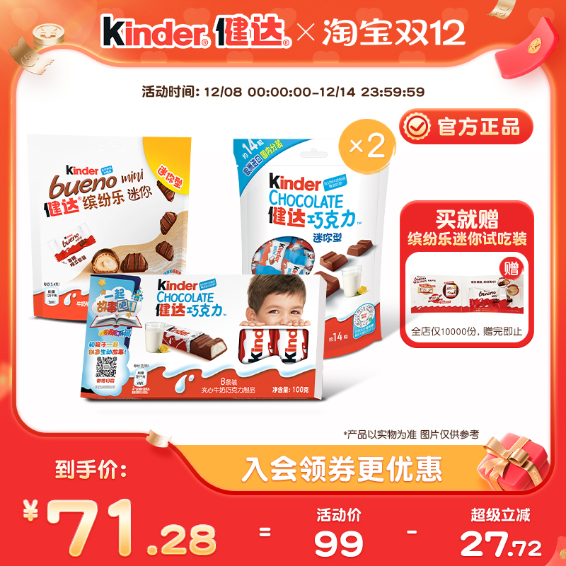 Kinder分享组合内含缤纷乐迷你夹心牛奶巧克力制品休闲零食分享