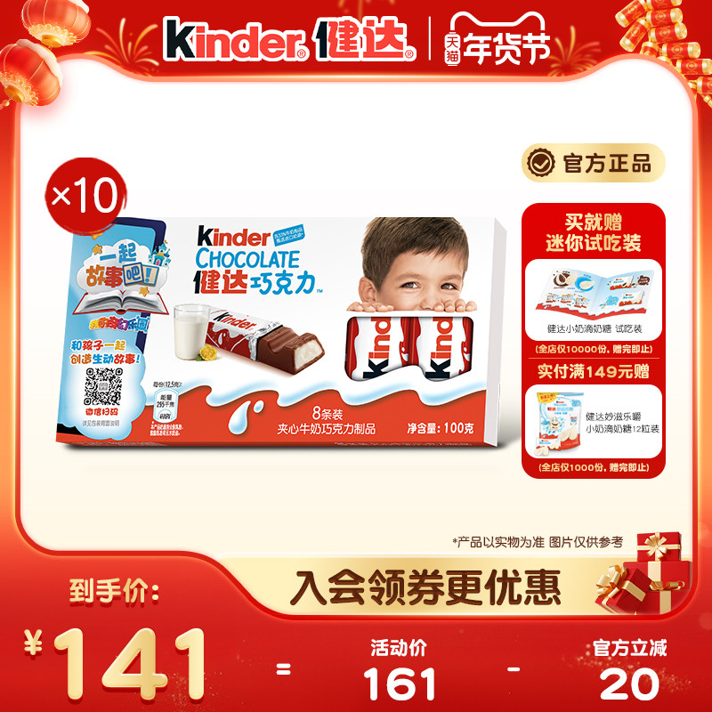 kinder健达夹心巧克力制品8条装*10盒儿童休闲零食办公室分享装