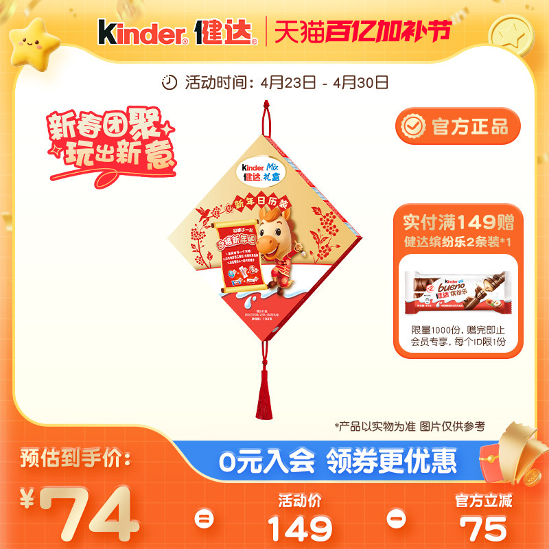 Kinder健达马年新年日历礼盒内含迷你蛋迷你巧克力迷你缤纷乐