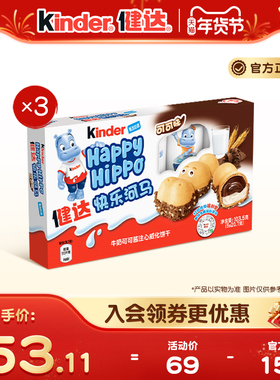 Kinder健达快乐河马5条装*3/5盒牛奶可可酱注心威化饼干儿童零食