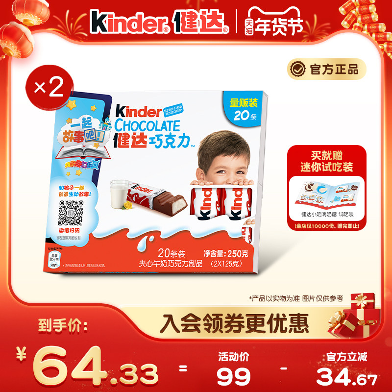 Kinder健达夹心巧克力制品20条装×2盒儿童休闲零食办公室分享,零食/坚果/特产,牛奶巧克力,淘宝优惠券,粉丝福利购,淘宝优惠卷