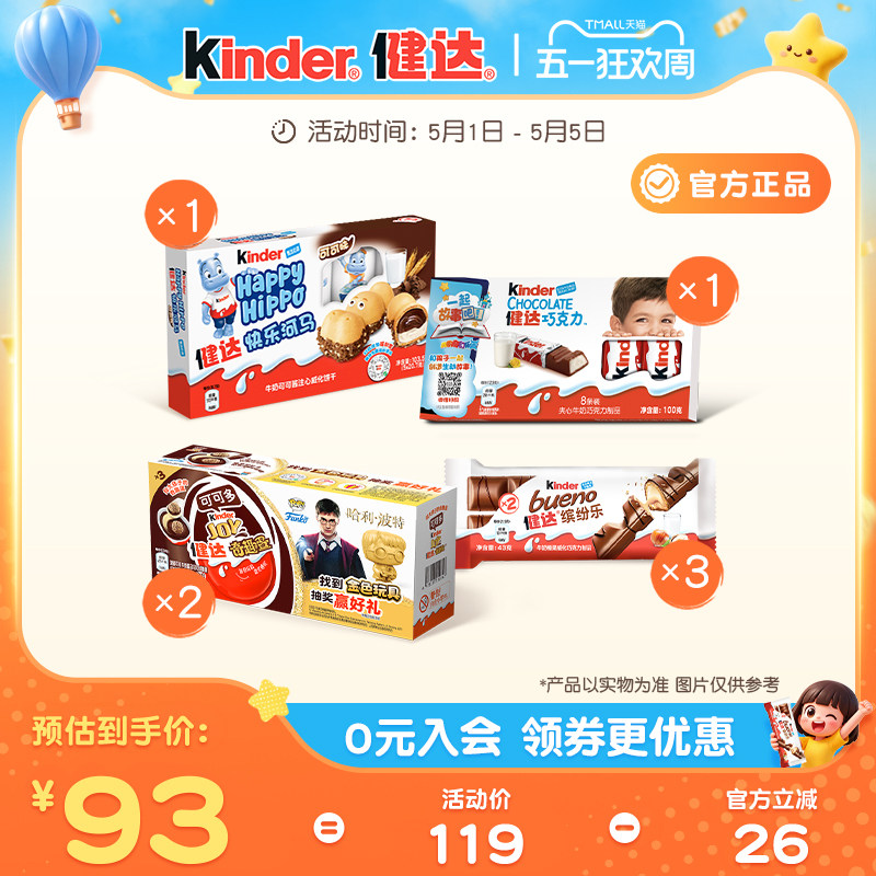 Kinder健达儿童休闲零食组合内含快乐河马奇趣蛋缤纷乐分享糖果