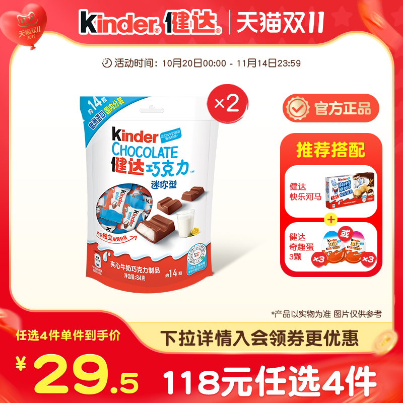 Kinder健达迷你14粒*2袋夹心牛奶巧克力制品休闲美味零食独立装