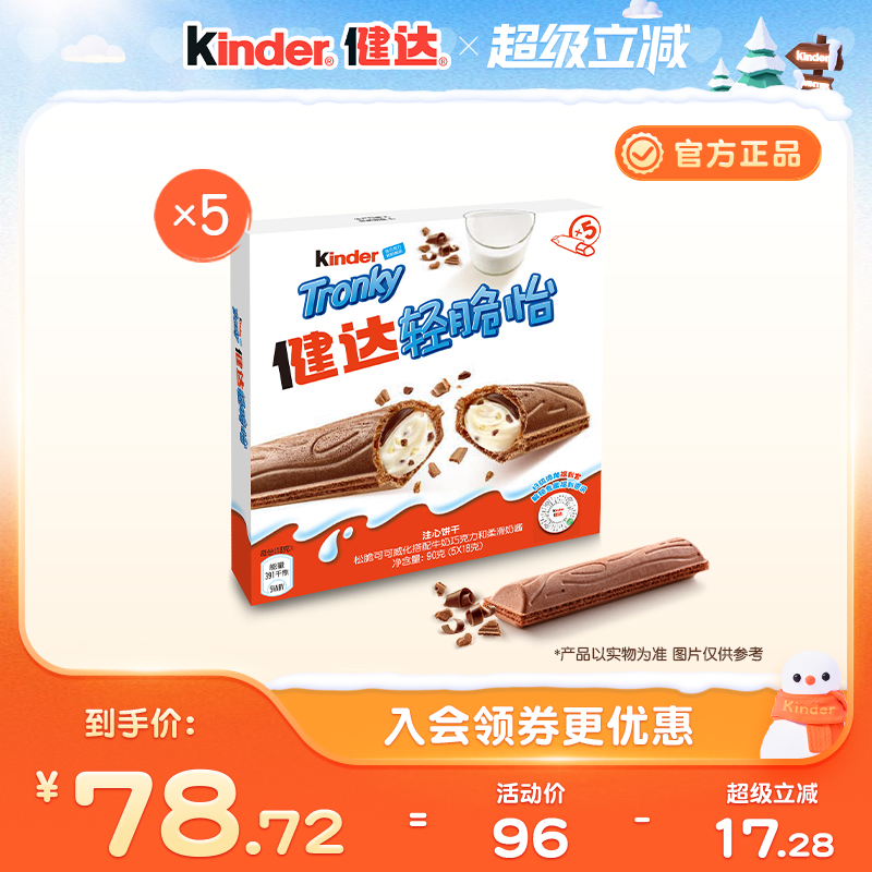 Kinder健达轻脆怡注心饼干5条装×5/8盒休闲零食下午茶分享装