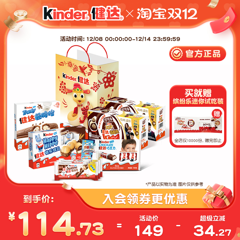 Kinder健达新年蛇年礼盒奇趣玩具