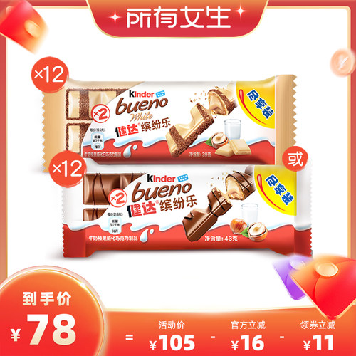 健达缤纷乐2条*12休闲零食