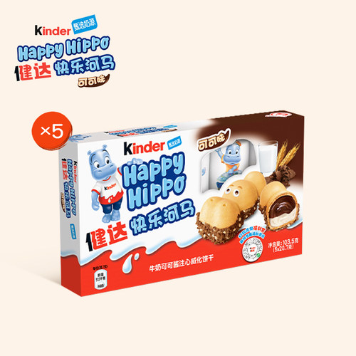 【健达】快乐河马5条装*5/8盒