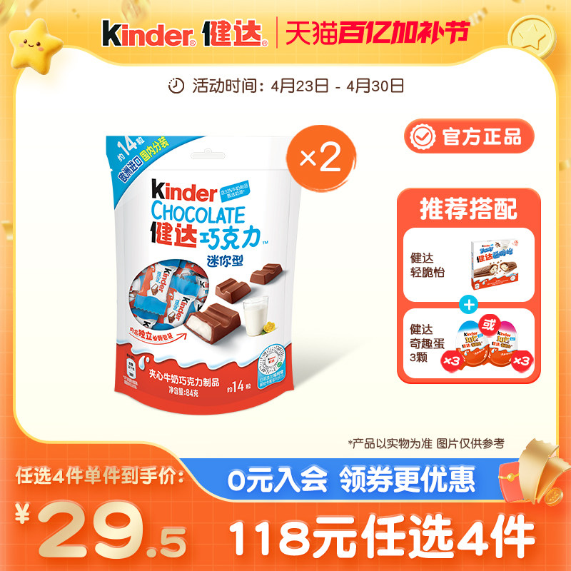 Kinder健达迷你14粒*2袋夹心牛奶巧克力制品休闲美味零食独立装