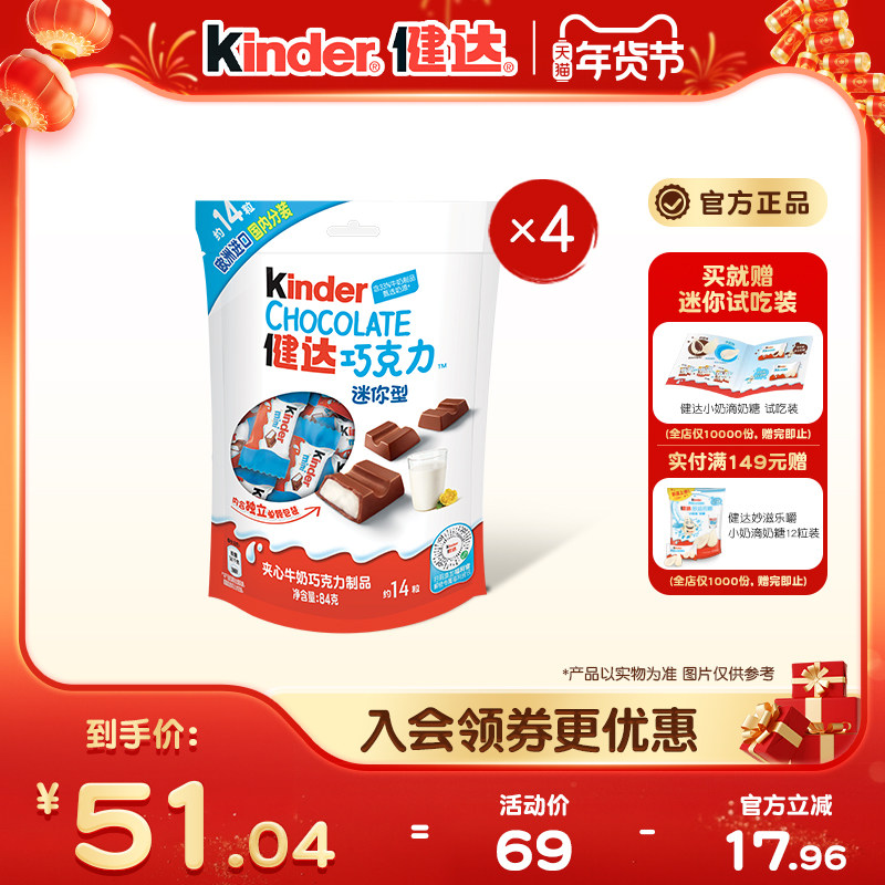 Kinder健达迷你夹心牛奶巧克力制品14粒*4袋休闲分享零食独立装