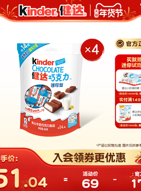 Kinder健达迷你夹心牛奶巧克力制品14粒*4袋休闲分享零食独立装