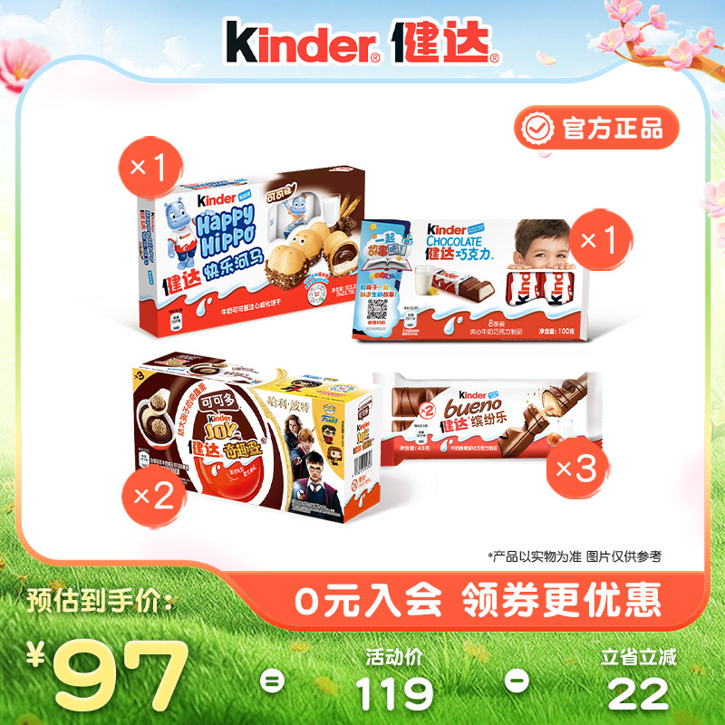 Kinder健达儿童休闲零食组合内含快乐河马奇趣蛋缤纷乐分享糖果