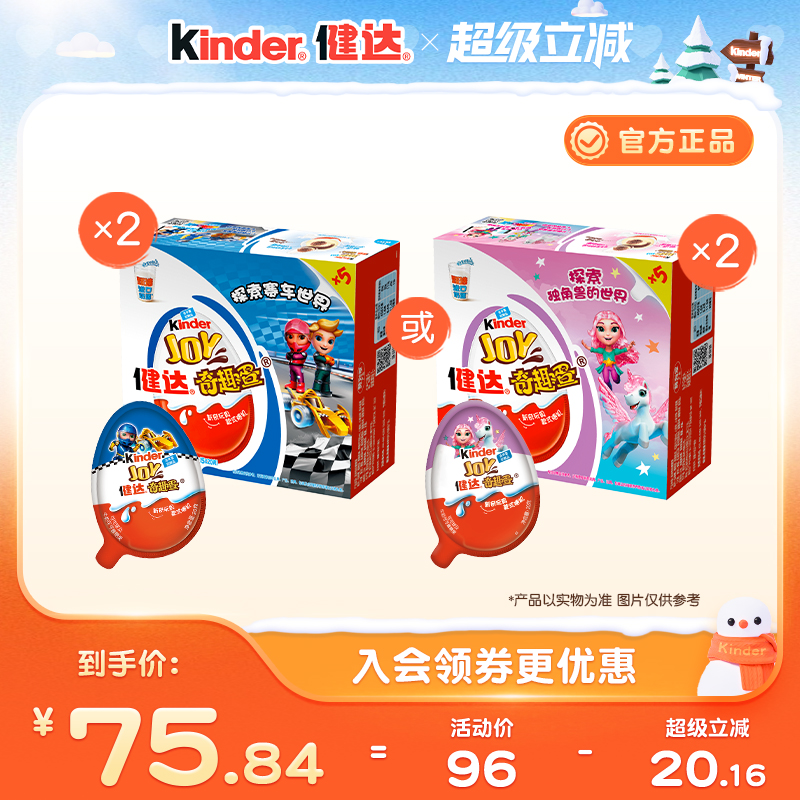 健达奇趣蛋9颗儿童玩具儿童礼物