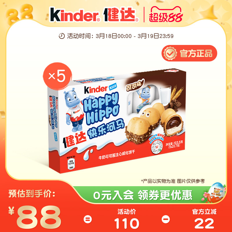 Kinder健达快乐河马5条*5/8牛奶可可酱注心威化饼干休闲零食分享
