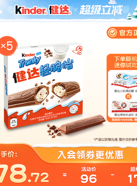 Kinder健达轻脆怡注心饼干5条装×5/8盒休闲零食下午茶分享装