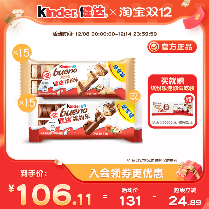 健达榛果威化巧克力2条装*15