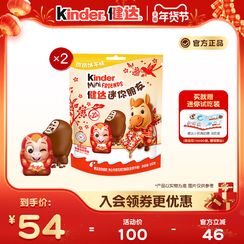 kinder健达迷你朋友夹心牛奶巧克力制品新年马年版20粒装X2袋零食,零食/坚果/特产,夹心巧克力,淘宝优惠券,粉丝福利购,淘宝优惠卷