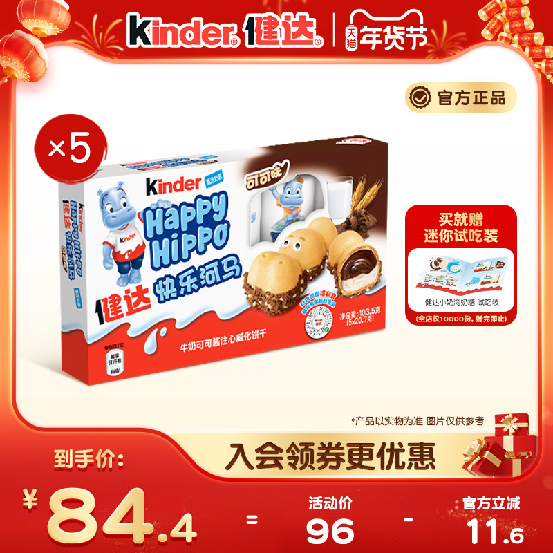 Kinder健达快乐河马5条*5/8牛奶可可酱注心威化饼干休闲零食分享